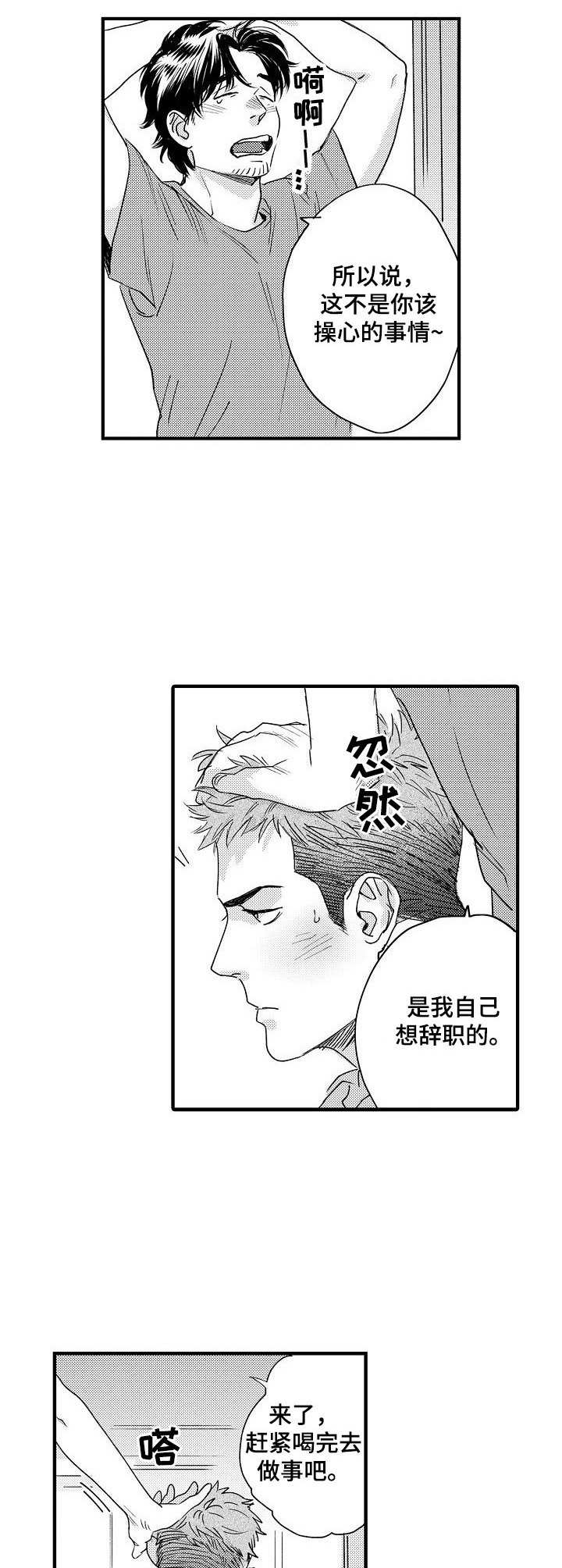 《专属警官》第2章还钱 第5页