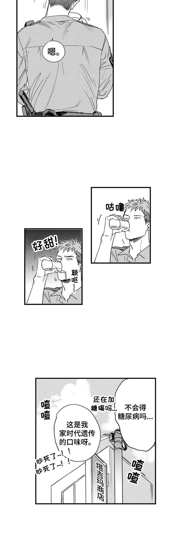 《专属警官》第2章还钱 第6页