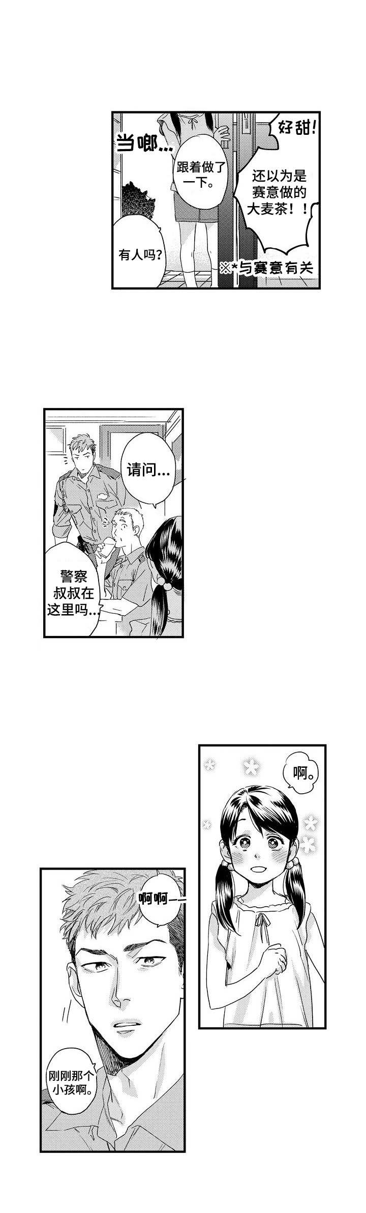 《专属警官》第2章还钱 第8页