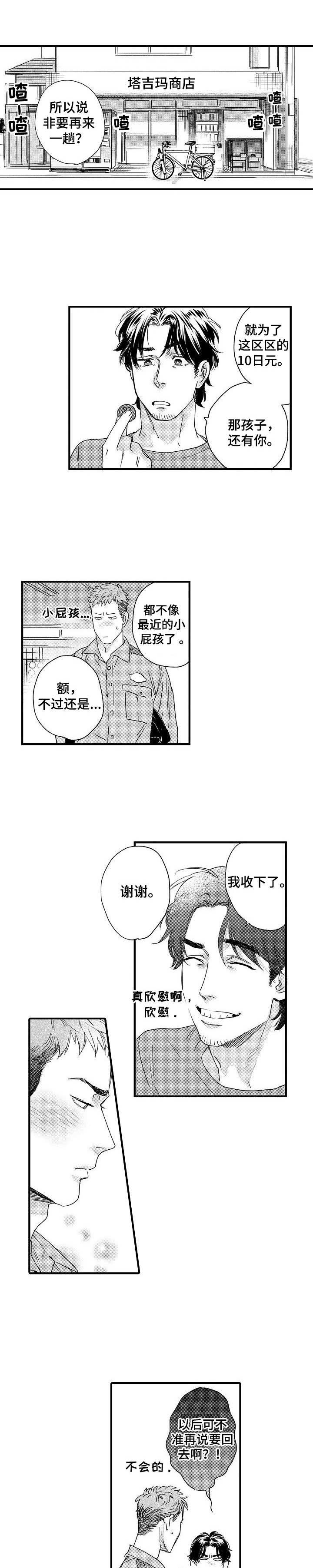 《专属警官》第3章突如其来 第1页