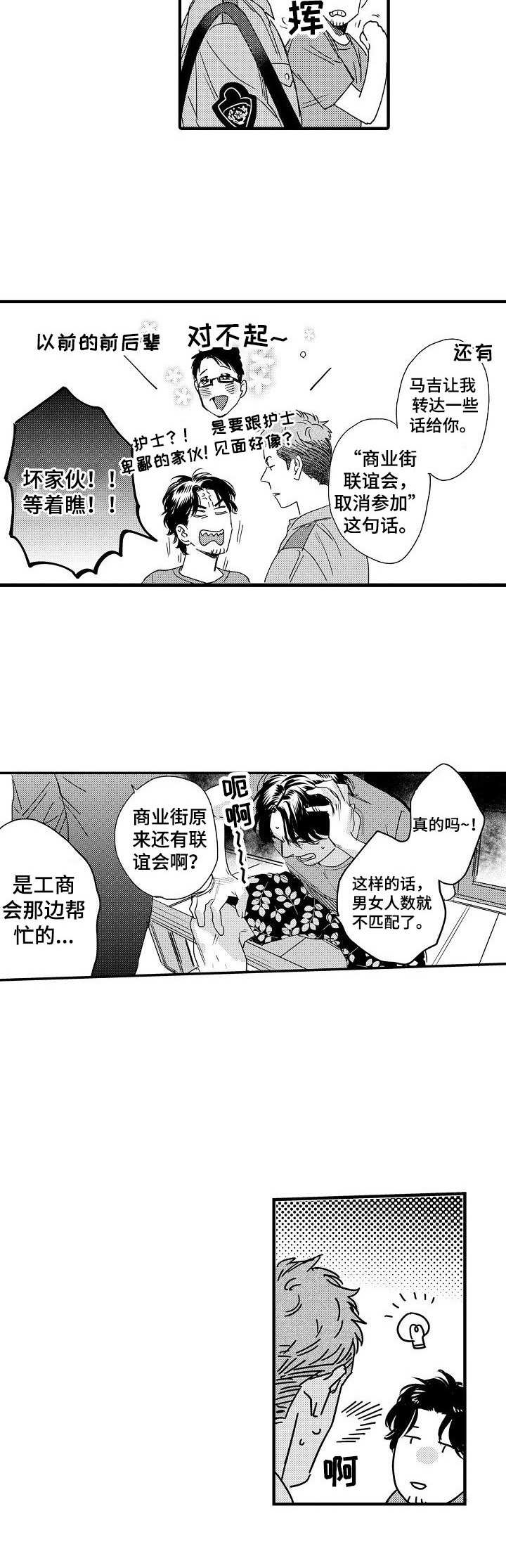 《专属警官》第3章突如其来 第2页