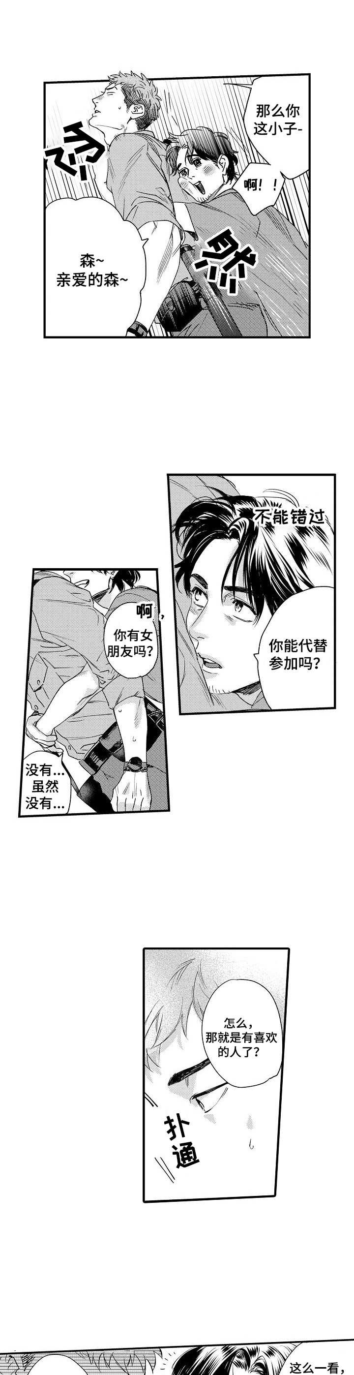 《专属警官》第3章突如其来 第3页