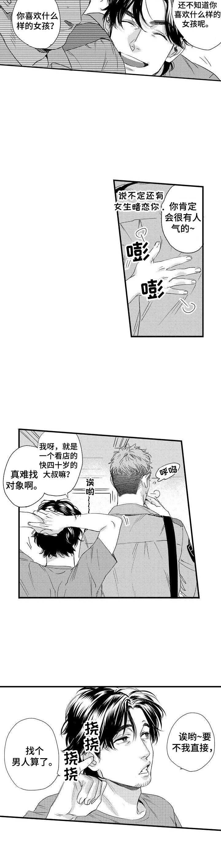 《专属警官》第3章突如其来 第4页