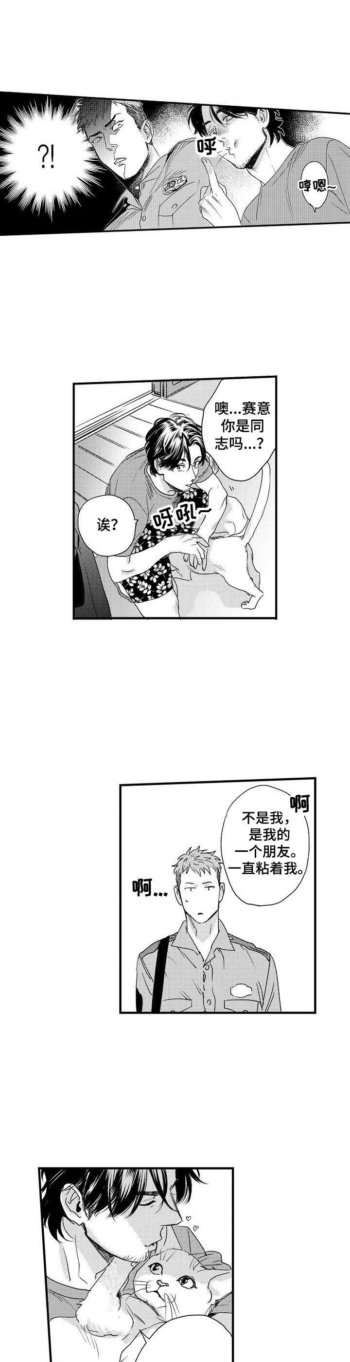 《专属警官》第3章突如其来 第5页