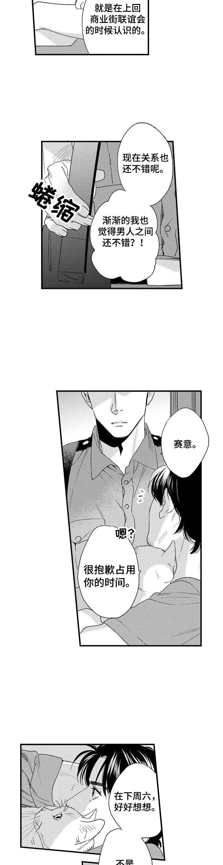 《专属警官》第3章突如其来 第6页