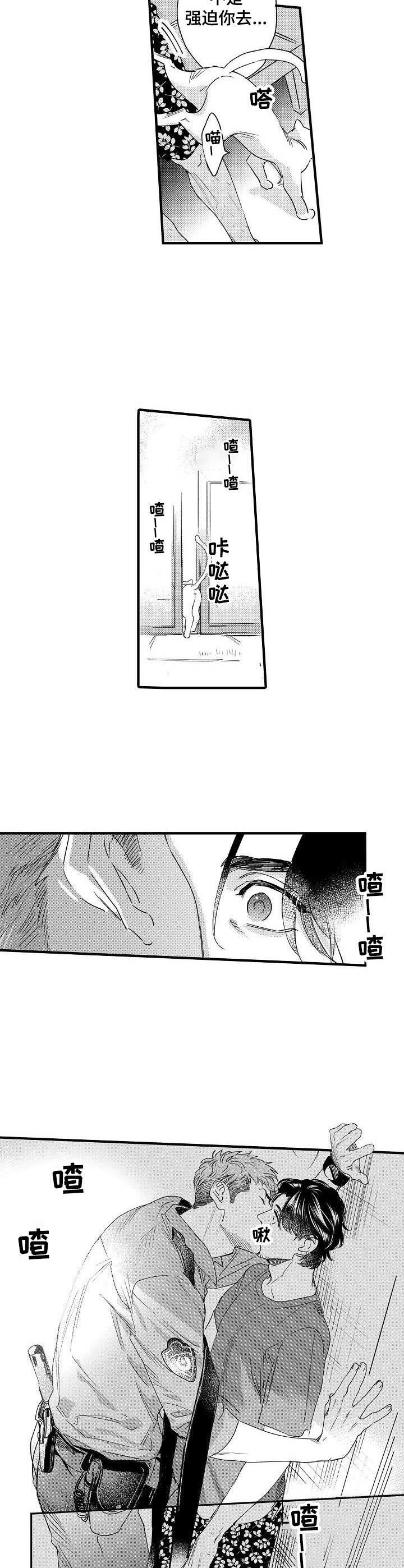 《专属警官》第3章突如其来 第7页