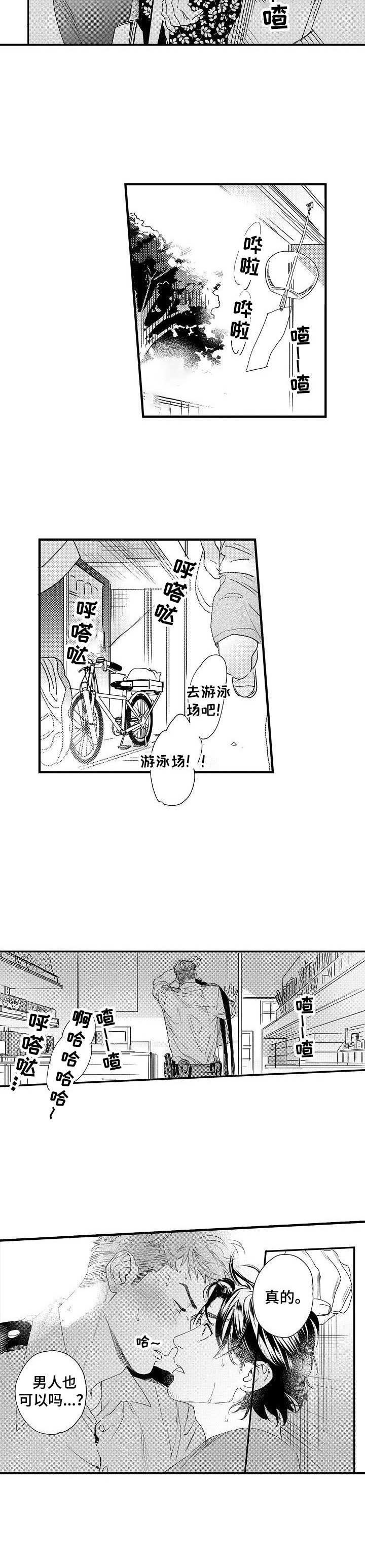 《专属警官》第3章突如其来 第8页