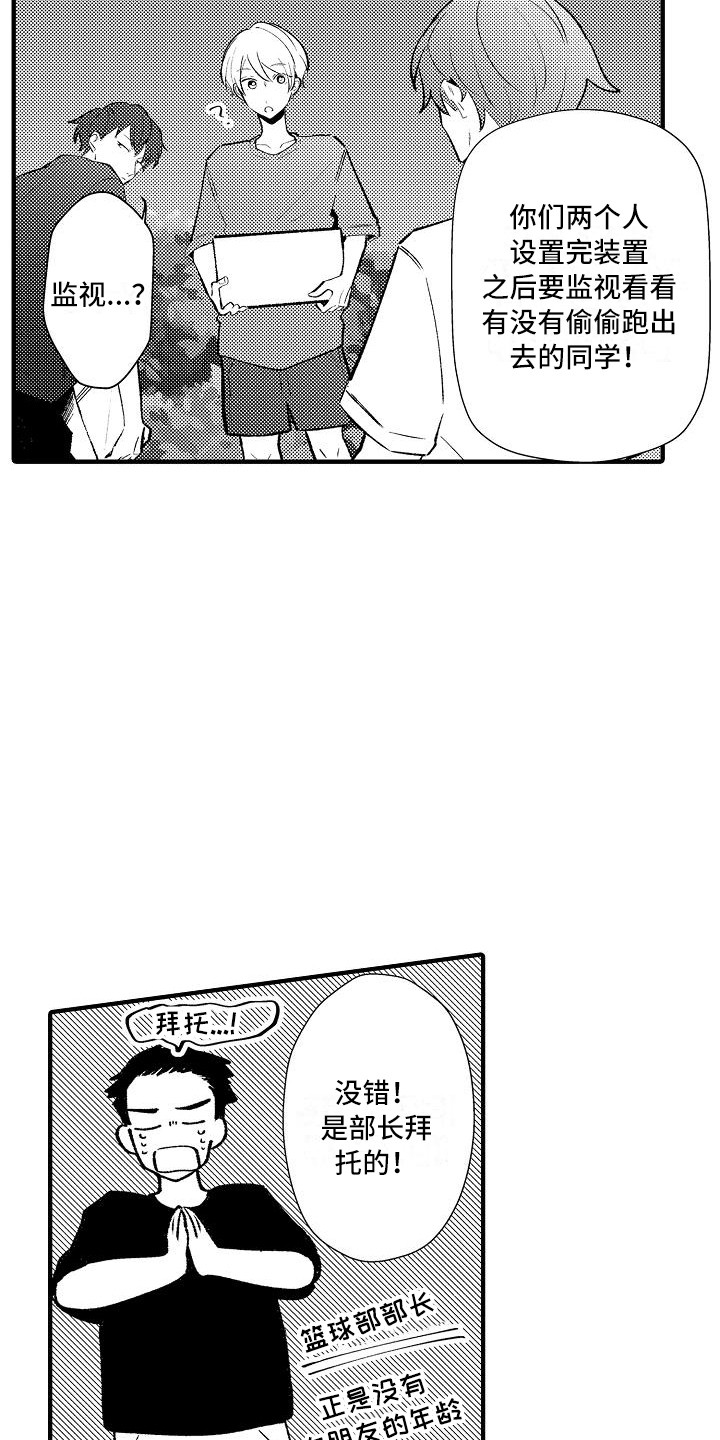 《垃圾场的玫瑰》第22章试胆大会 第10页