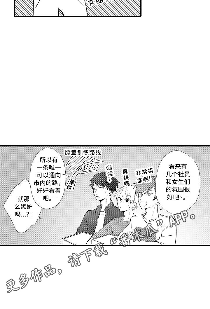 《垃圾场的玫瑰》第22章试胆大会 第11页