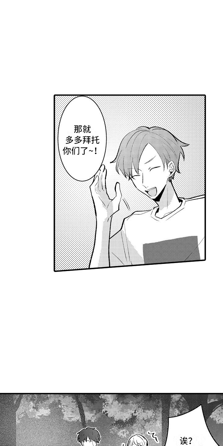 《垃圾场的玫瑰》第22章试胆大会 第12页