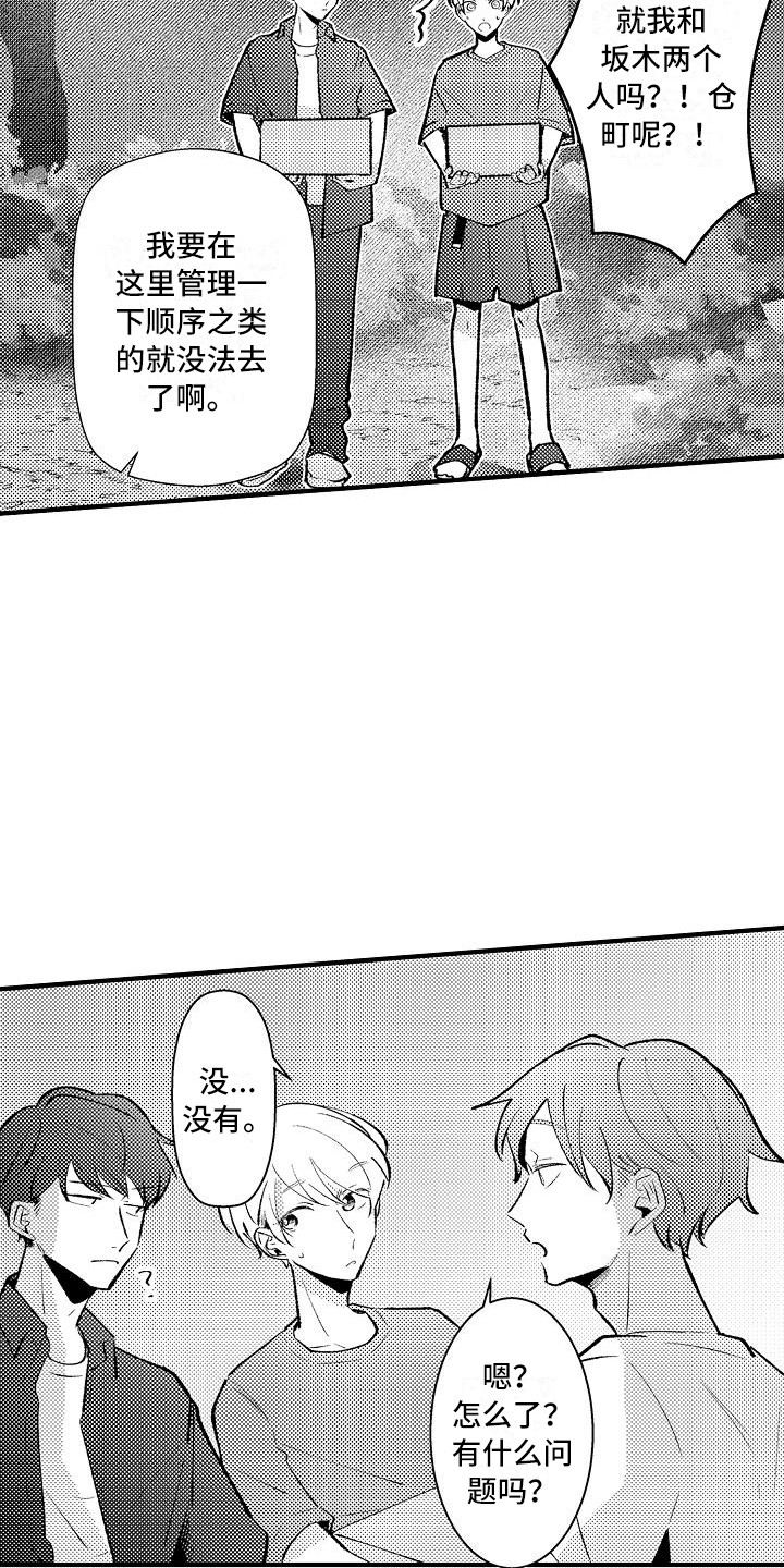 《垃圾场的玫瑰》第22章试胆大会 第13页