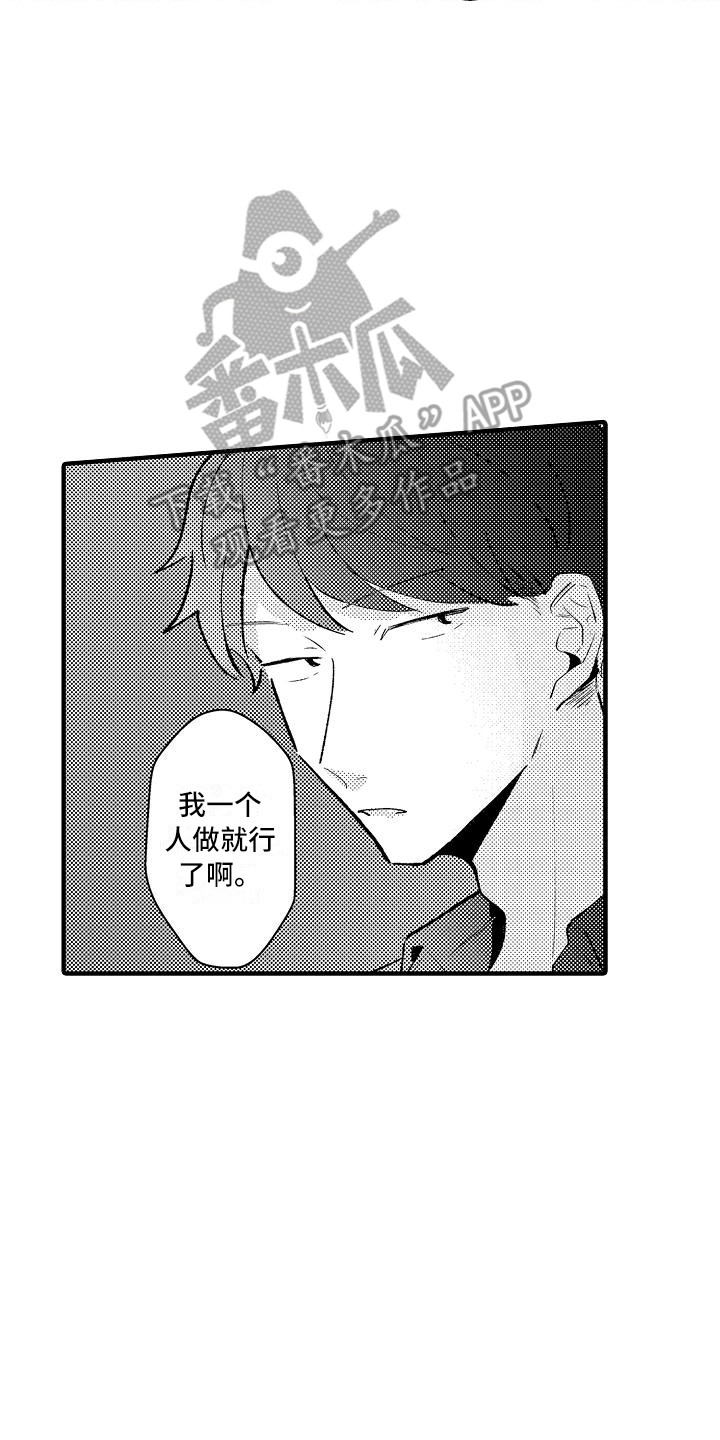 《垃圾场的玫瑰》第22章试胆大会 第14页