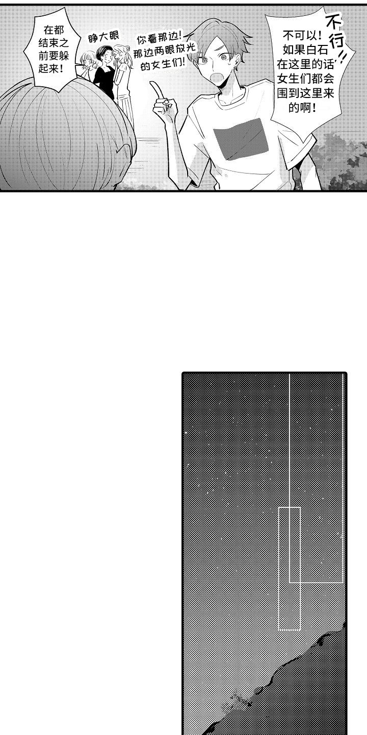 《垃圾场的玫瑰》第22章试胆大会 第15页