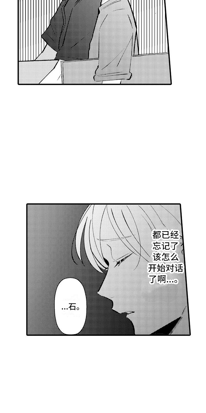 《垃圾场的玫瑰》第22章试胆大会 第18页