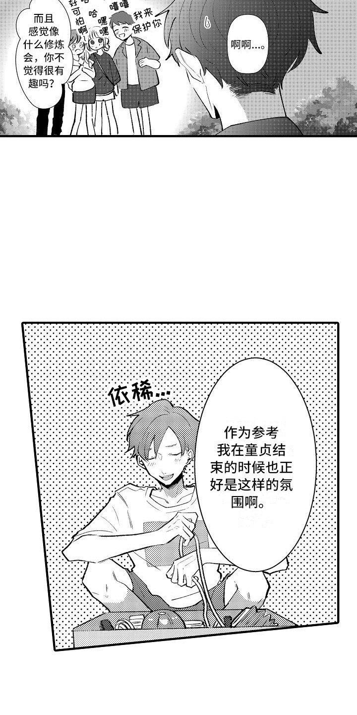 《垃圾场的玫瑰》第22章试胆大会 第3页