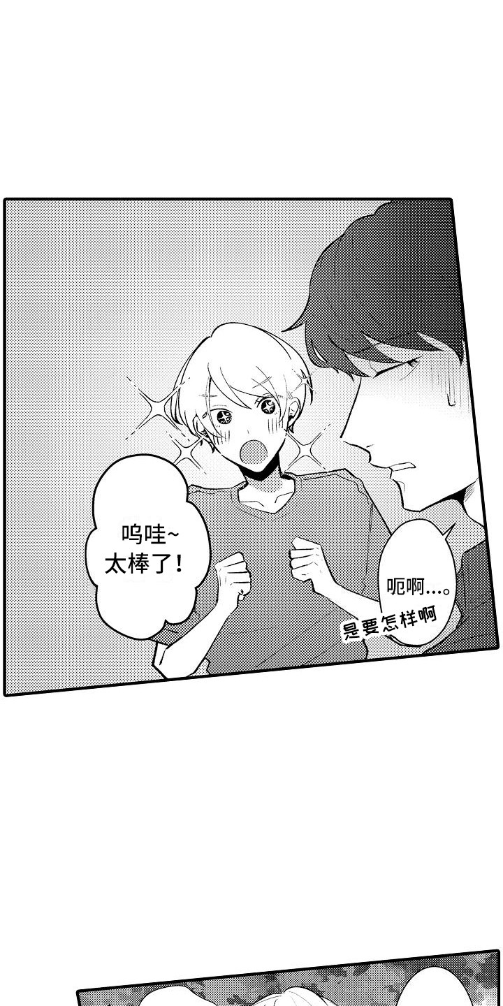 《垃圾场的玫瑰》第22章试胆大会 第4页