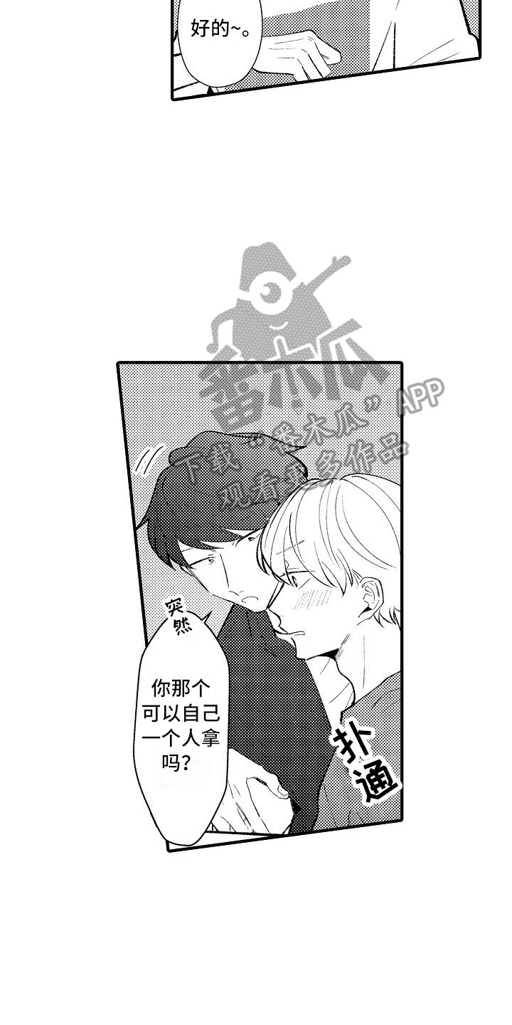 《垃圾场的玫瑰》第22章试胆大会 第8页