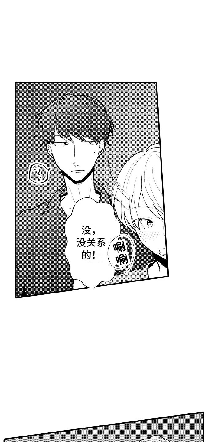 《垃圾场的玫瑰》第22章试胆大会 第9页