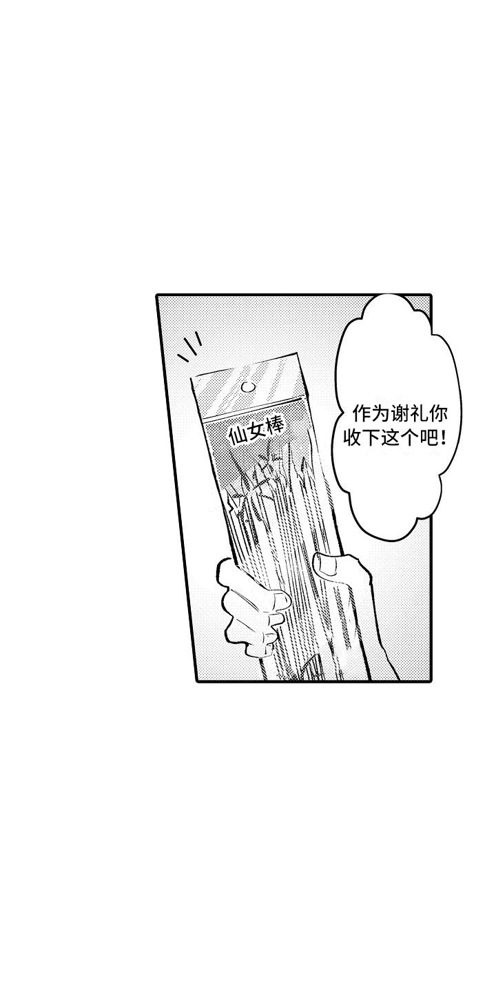 《垃圾场的玫瑰》第23章烟花棒 第10页