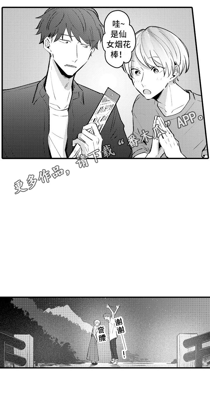 《垃圾场的玫瑰》第23章烟花棒 第11页