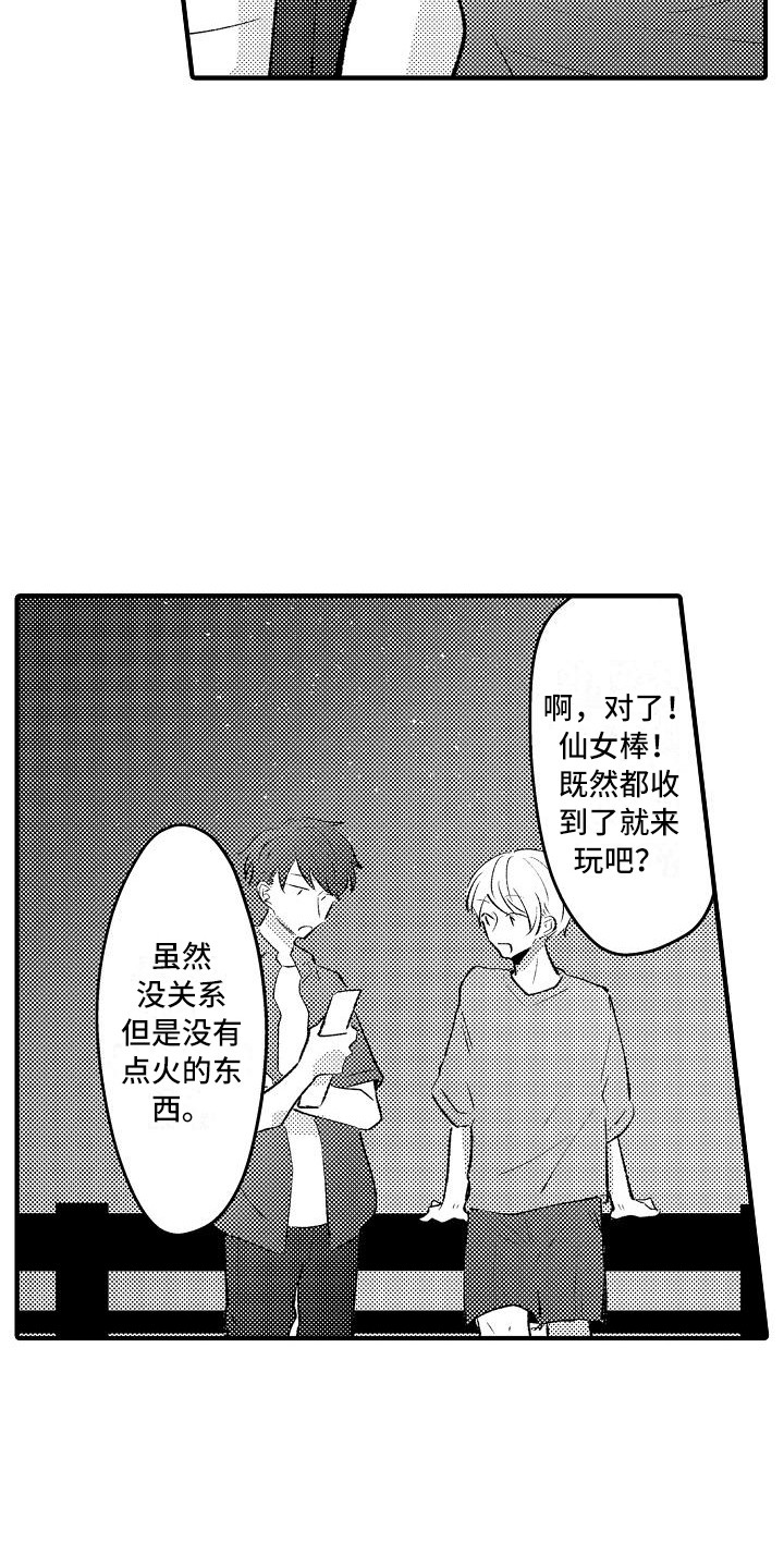 《垃圾场的玫瑰》第23章烟花棒 第13页