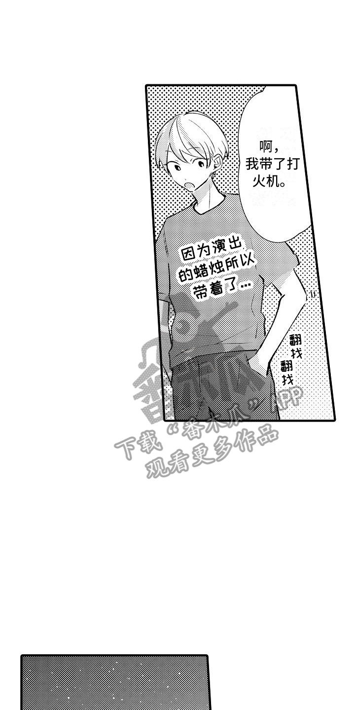 《垃圾场的玫瑰》第23章烟花棒 第14页