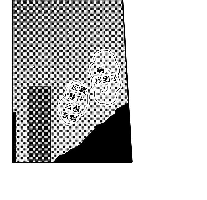 《垃圾场的玫瑰》第23章烟花棒 第15页