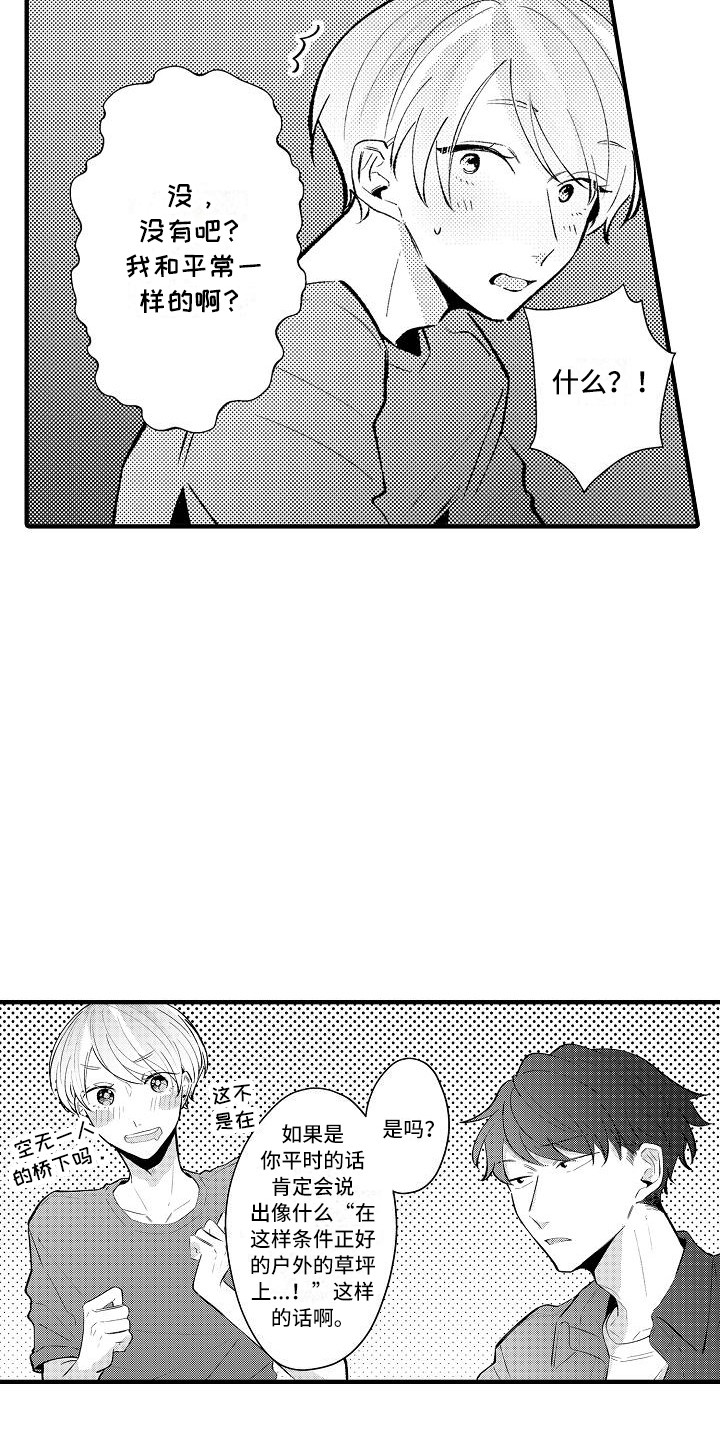 《垃圾场的玫瑰》第23章烟花棒 第19页