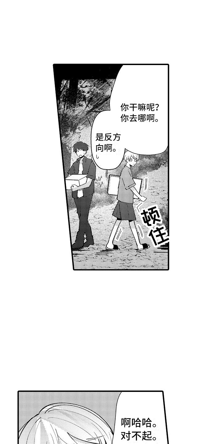 《垃圾场的玫瑰》第23章烟花棒 第1页