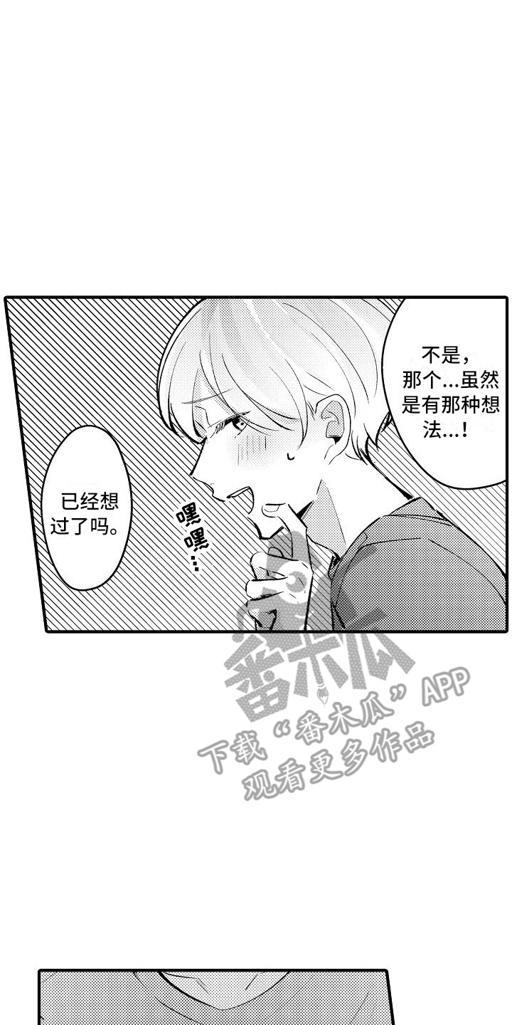 《垃圾场的玫瑰》第23章烟花棒 第20页