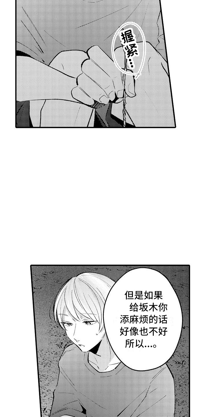 《垃圾场的玫瑰》第23章烟花棒 第21页