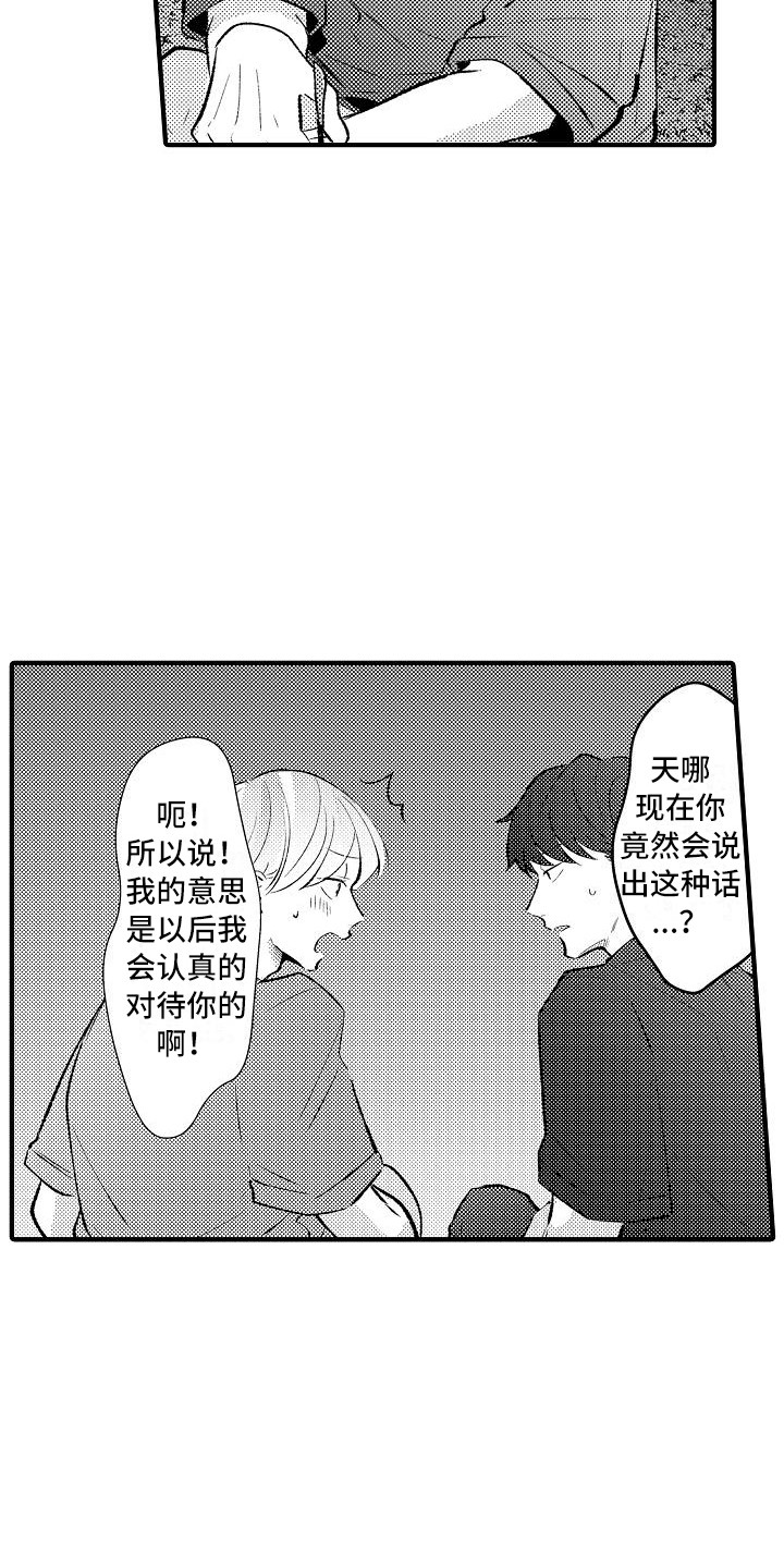 《垃圾场的玫瑰》第23章烟花棒 第22页