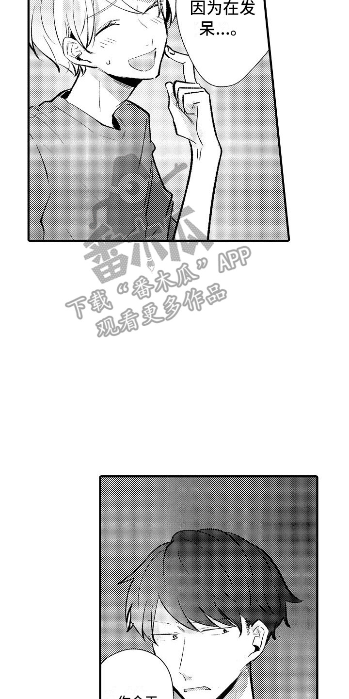 《垃圾场的玫瑰》第23章烟花棒 第2页