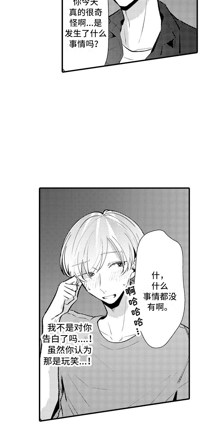 《垃圾场的玫瑰》第23章烟花棒 第3页