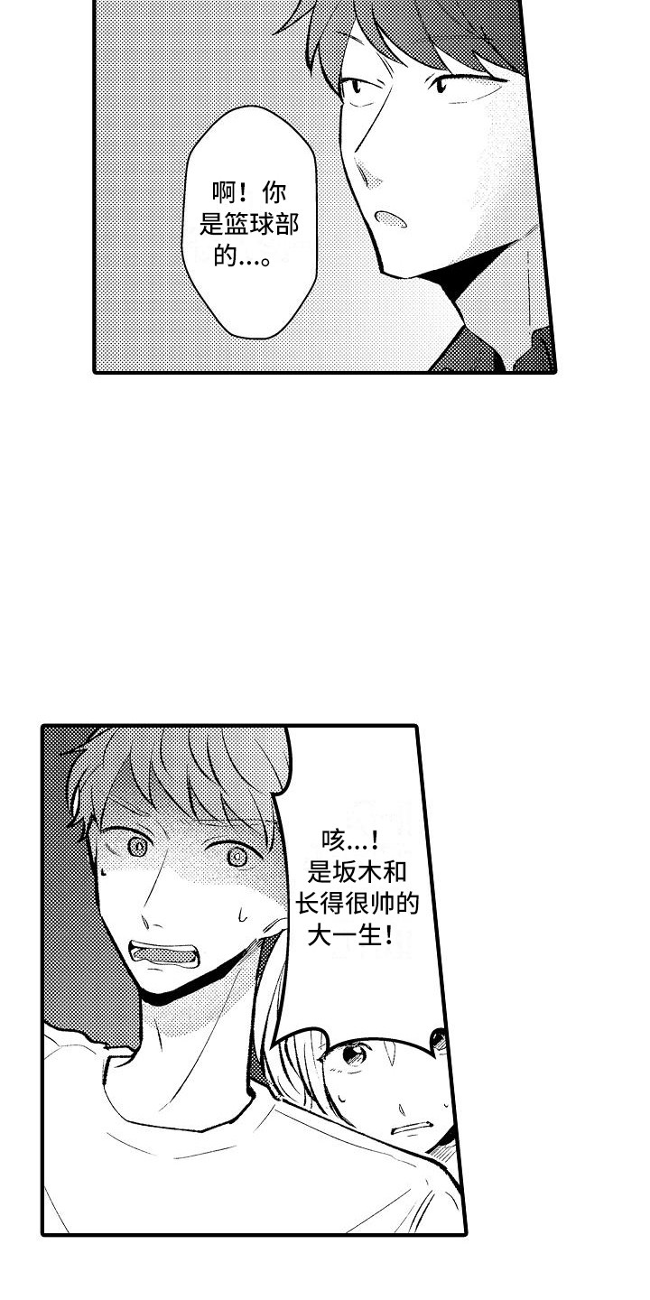 《垃圾场的玫瑰》第23章烟花棒 第6页