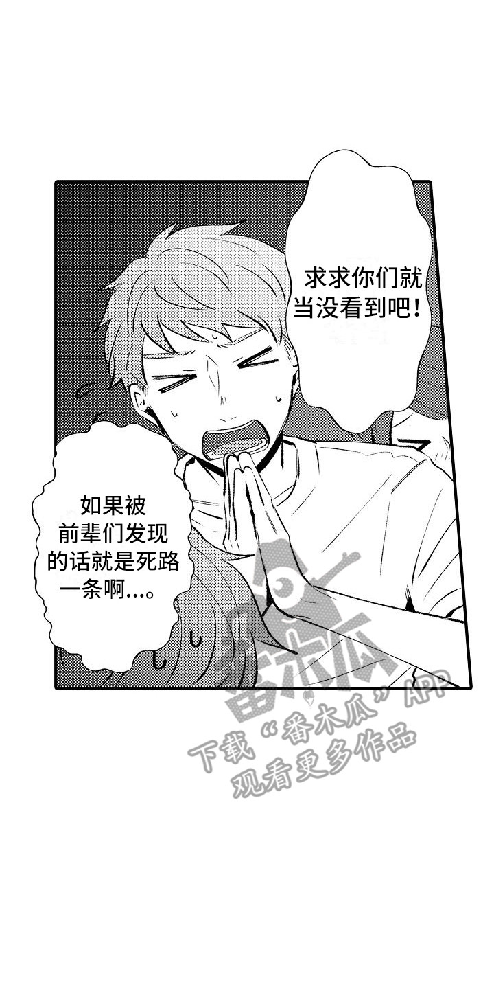 《垃圾场的玫瑰》第23章烟花棒 第8页