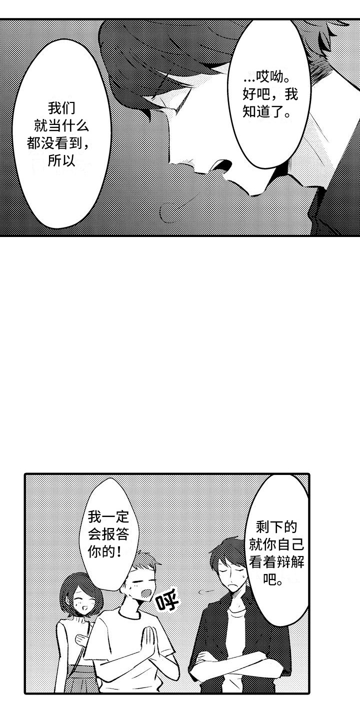 《垃圾场的玫瑰》第23章烟花棒 第9页