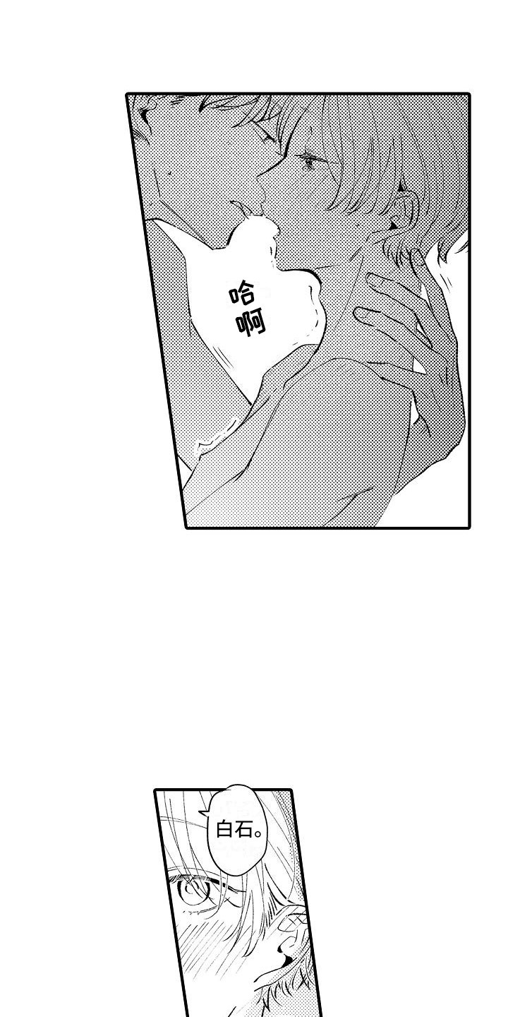 《垃圾场的玫瑰》第21章表白 第10页