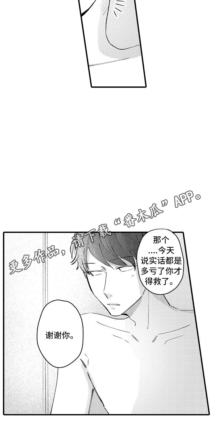 《垃圾场的玫瑰》第21章表白 第11页