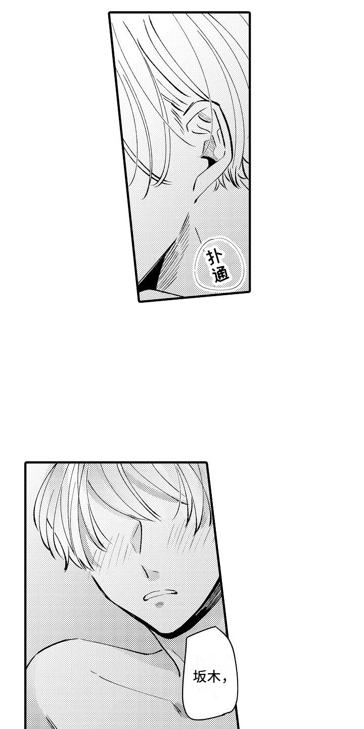 《垃圾场的玫瑰》第21章表白 第13页