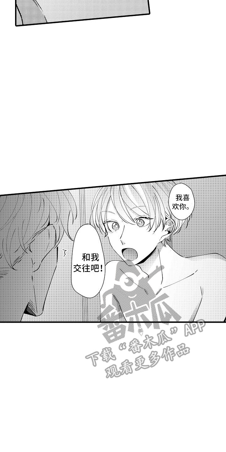 《垃圾场的玫瑰》第21章表白 第14页