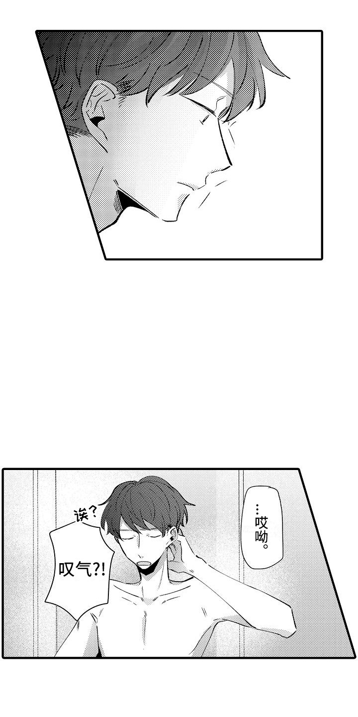 《垃圾场的玫瑰》第21章表白 第15页