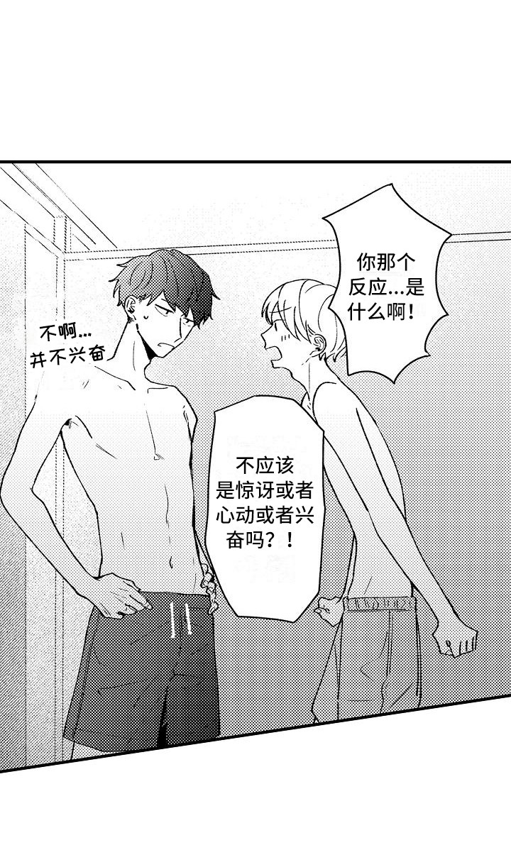 《垃圾场的玫瑰》第21章表白 第16页