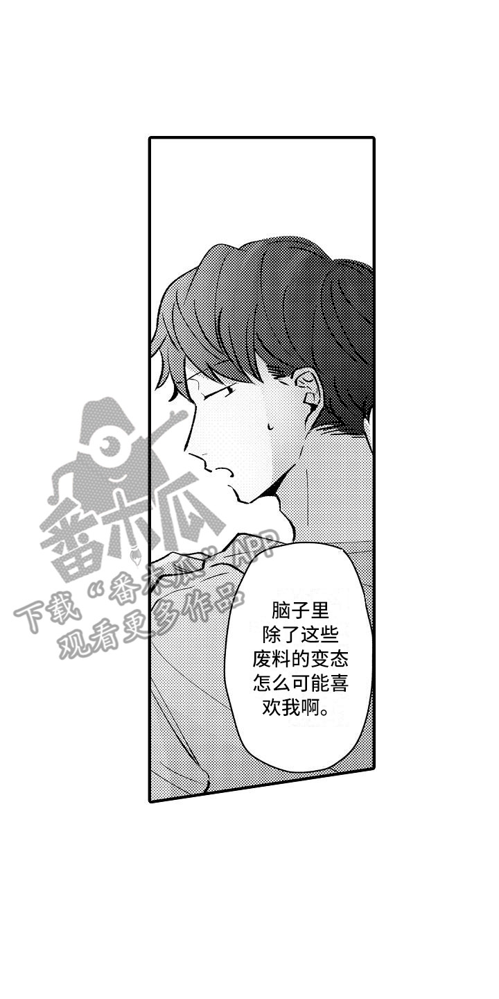《垃圾场的玫瑰》第21章表白 第17页