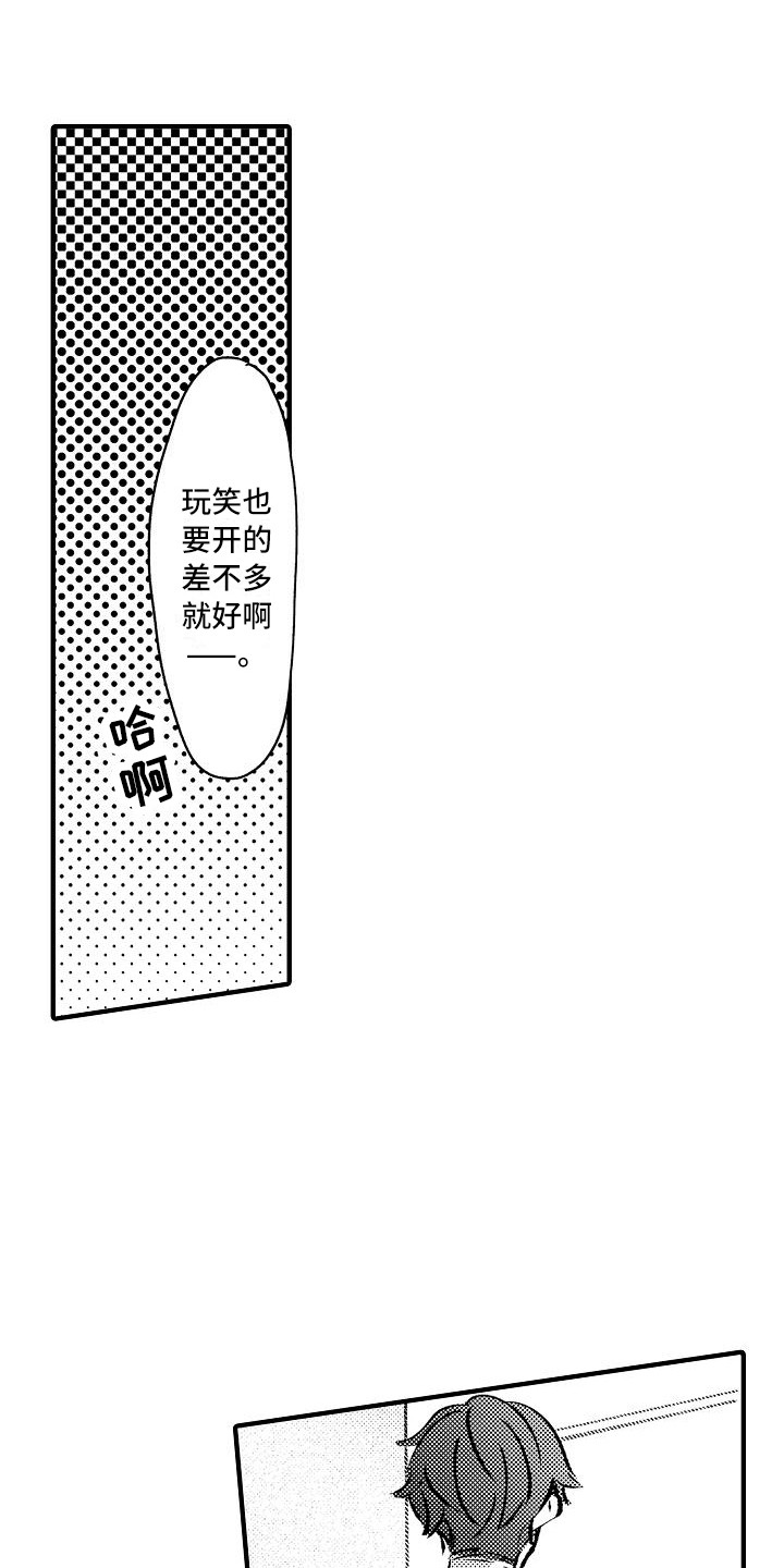 《垃圾场的玫瑰》第21章表白 第18页