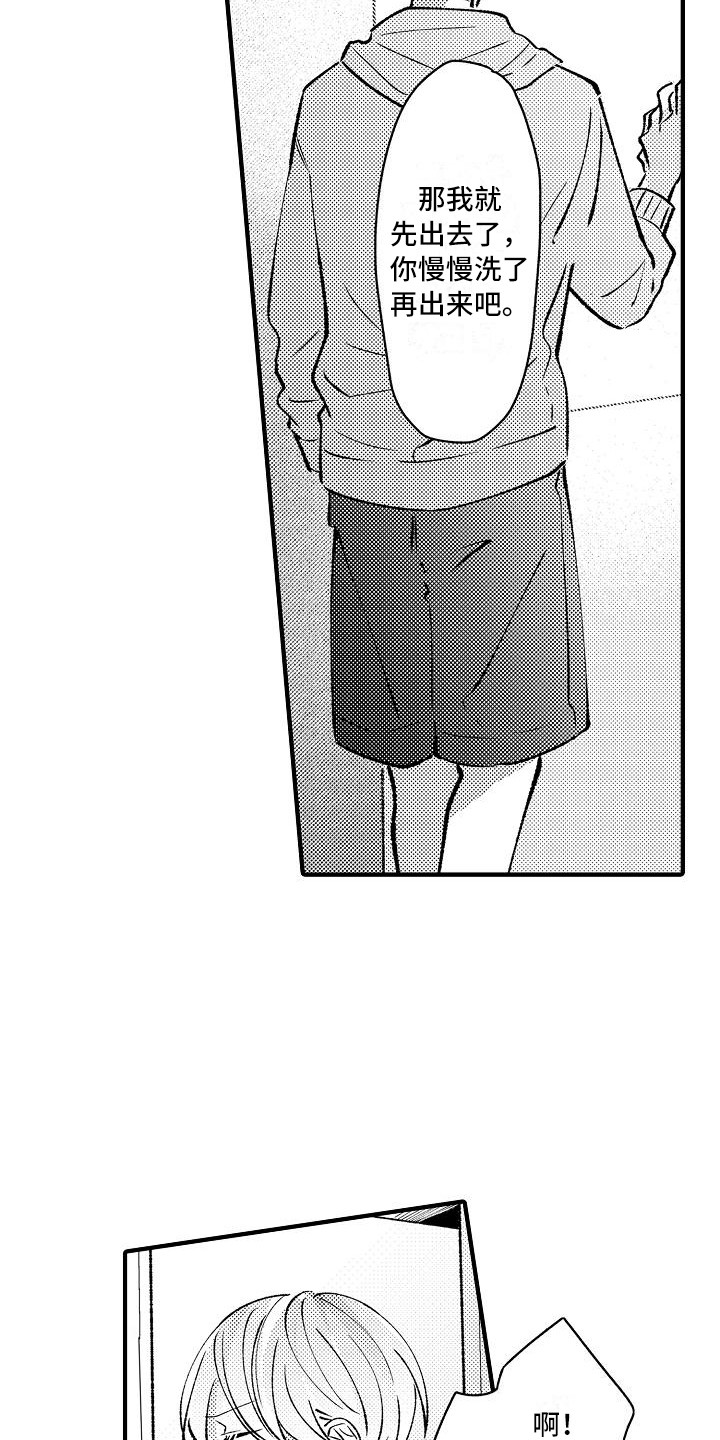 《垃圾场的玫瑰》第21章表白 第19页