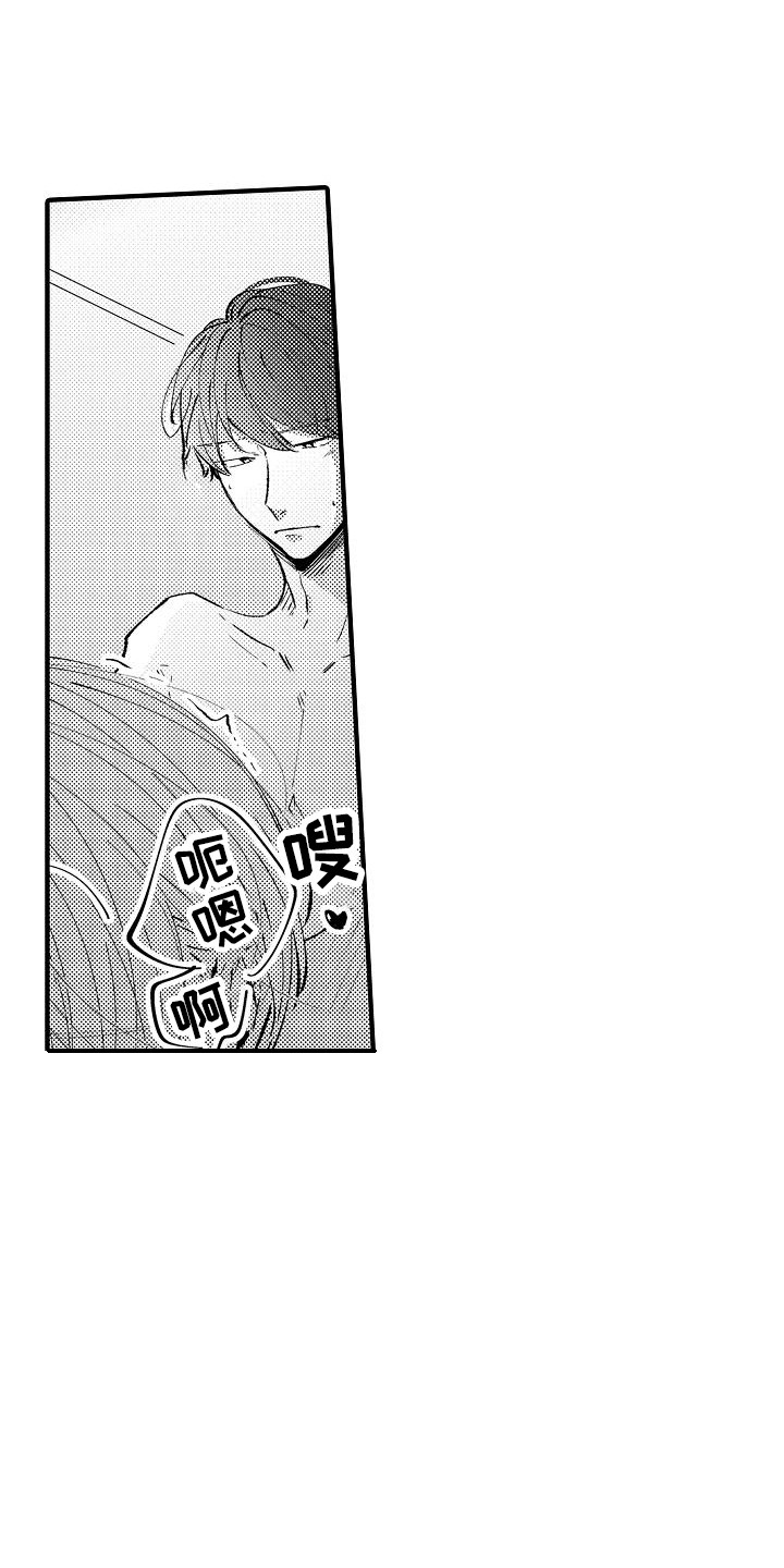《垃圾场的玫瑰》第21章表白 第1页
