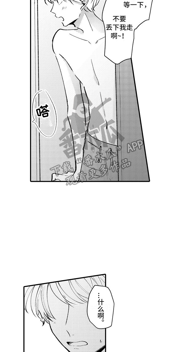 《垃圾场的玫瑰》第21章表白 第20页