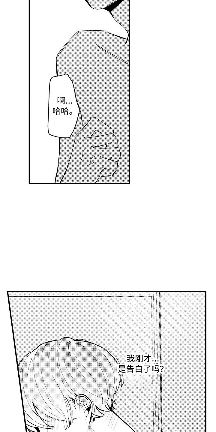 《垃圾场的玫瑰》第21章表白 第21页