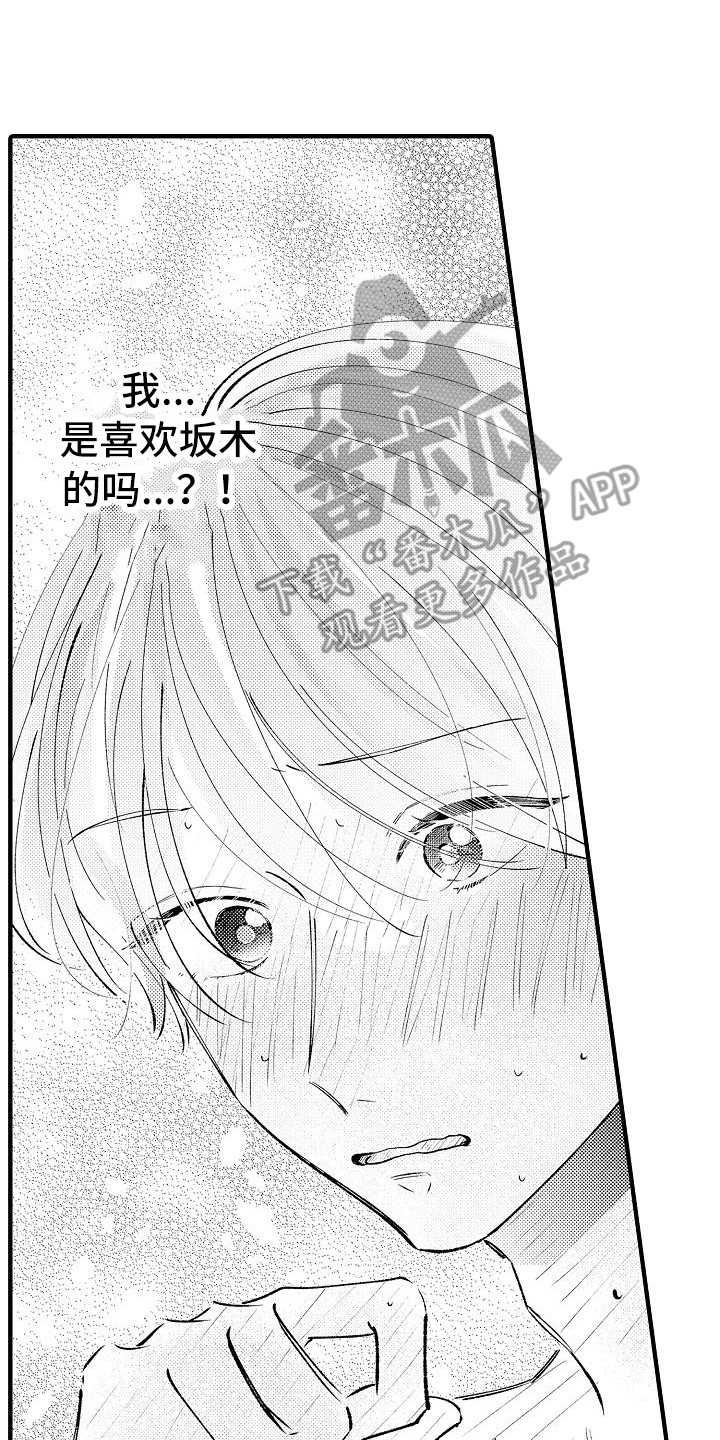 《垃圾场的玫瑰》第21章表白 第23页